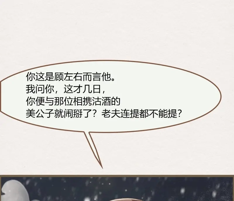 《无缘佛》第52话 雪中宴23-湖心亭看雪 第54页