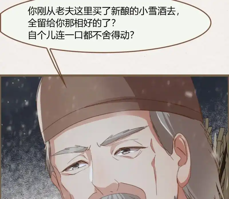 《无缘佛》第52话 雪中宴23-湖心亭看雪 第45页