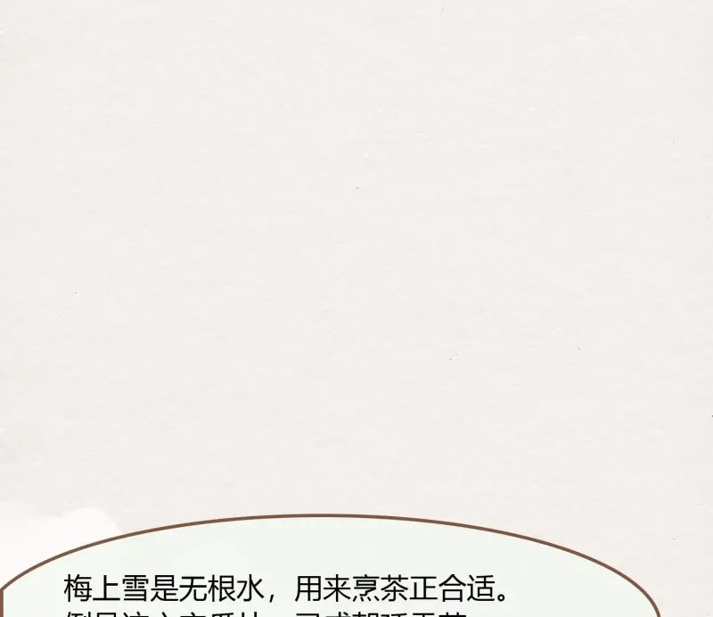 《无缘佛》第52话 雪中宴23-湖心亭看雪 第82页