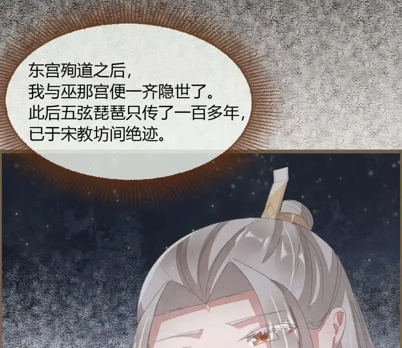 《无缘佛》第53话 雪中宴24-七碗茶歌 第58页