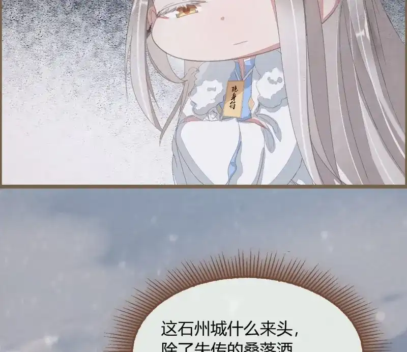 《无缘佛》第53话 雪中宴24-七碗茶歌 第59页