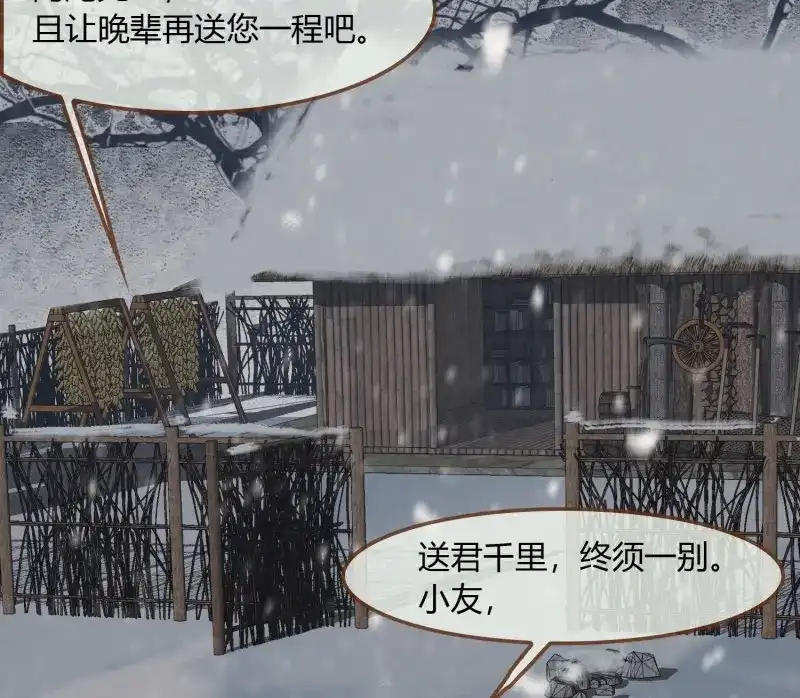 《无缘佛》第53话 雪中宴24-七碗茶歌 第96页