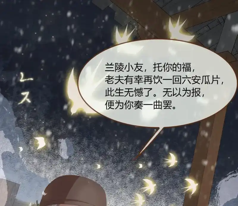 《无缘佛》第53话 雪中宴24-七碗茶歌 第71页