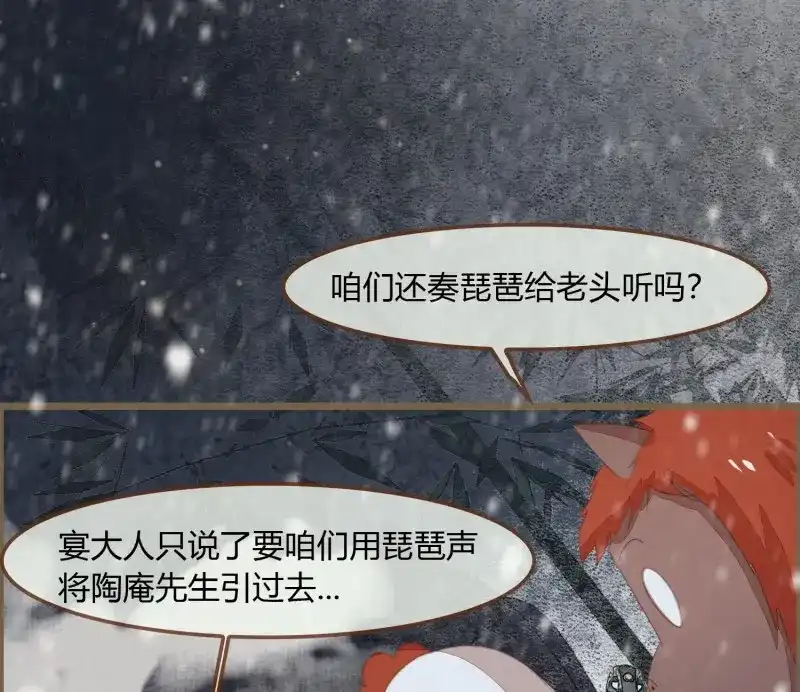 《无缘佛》第53话 雪中宴24-七碗茶歌 第24页