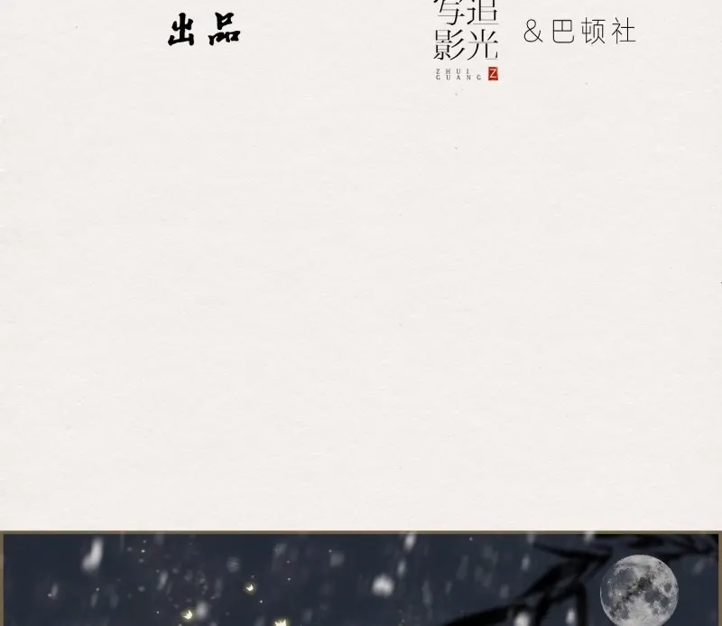 《无缘佛》第53话 雪中宴24-七碗茶歌 第4页