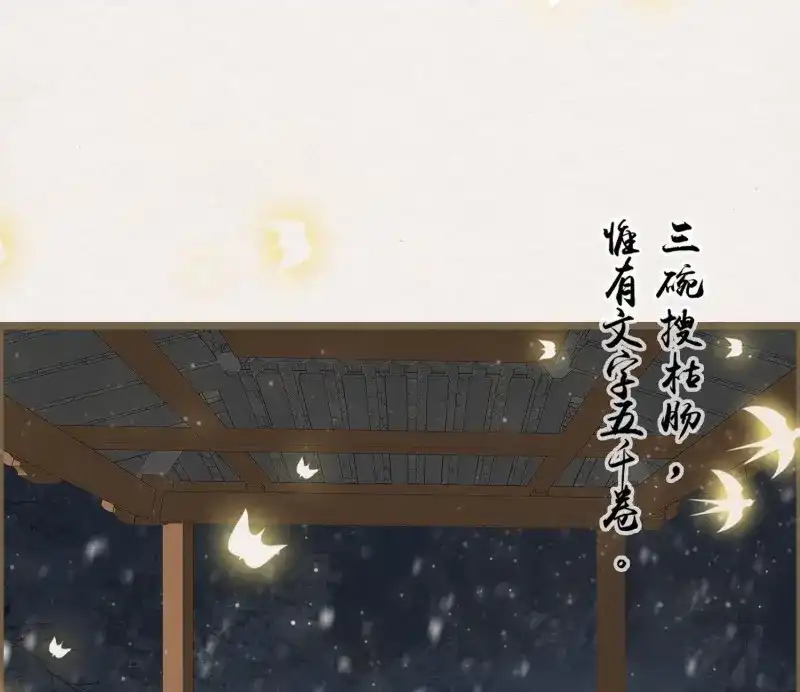 《无缘佛》第53话 雪中宴24-七碗茶歌 第82页