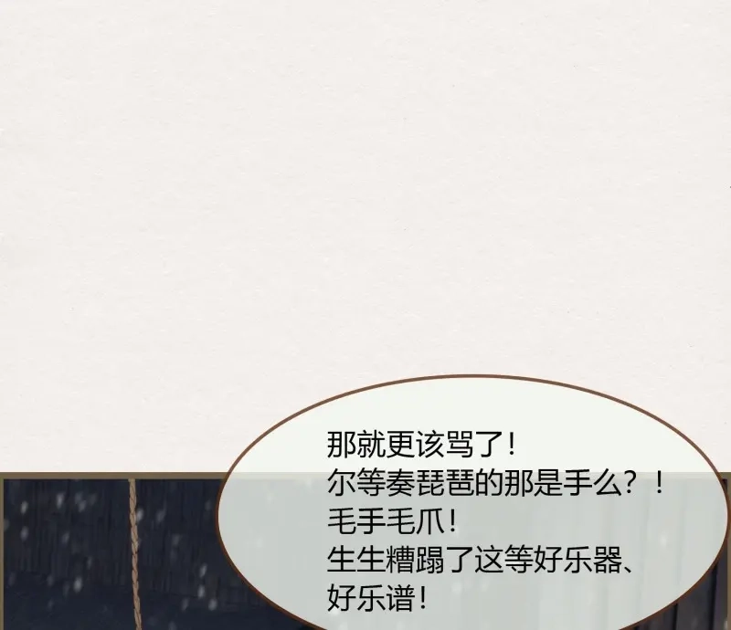 《无缘佛》第54话 雪中宴25-曲有误，周郎顾 第69页