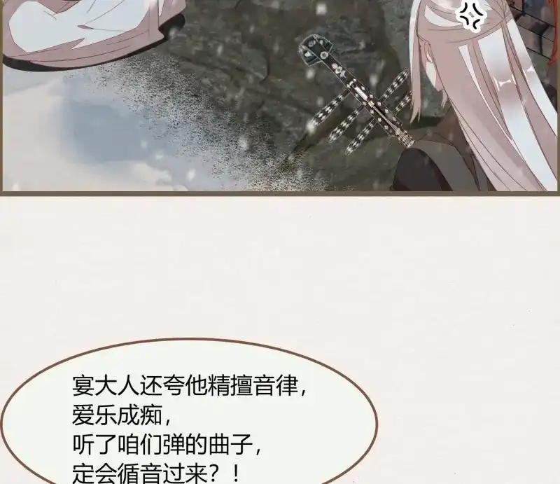 《无缘佛》第54话 雪中宴25-曲有误，周郎顾 第31页