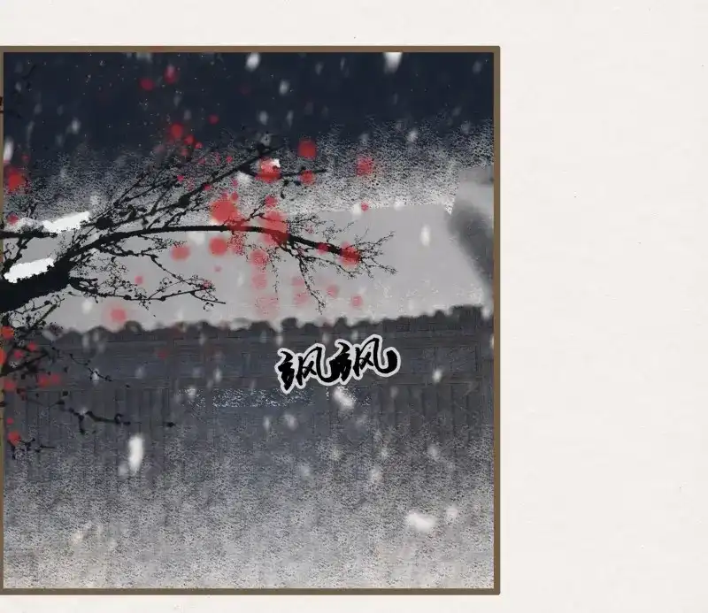 《无缘佛》第54话 雪中宴25-曲有误，周郎顾 第36页