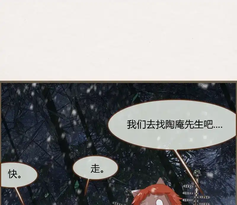 《无缘佛》第54话 雪中宴25-曲有误，周郎顾 第23页