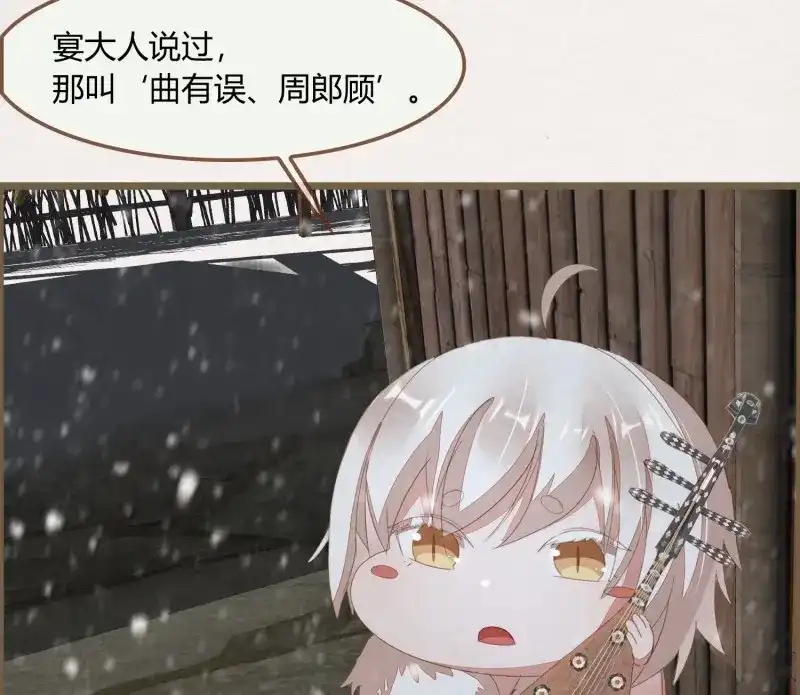 《无缘佛》第54话 雪中宴25-曲有误，周郎顾 第34页