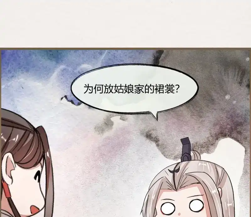 《无缘佛》第55话 六一番外之妖葬主的抓周礼 第19页