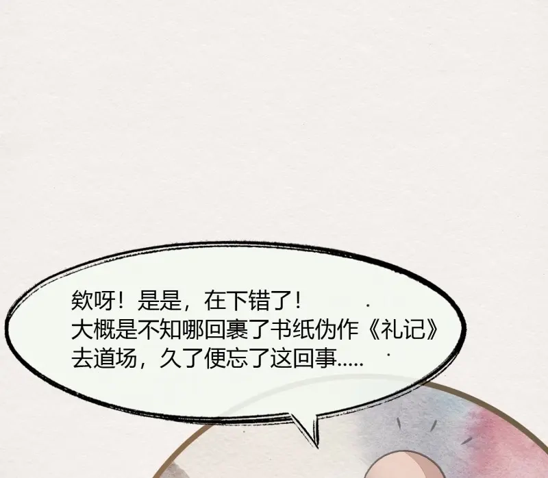 《无缘佛》第55话 六一番外之妖葬主的抓周礼 第66页