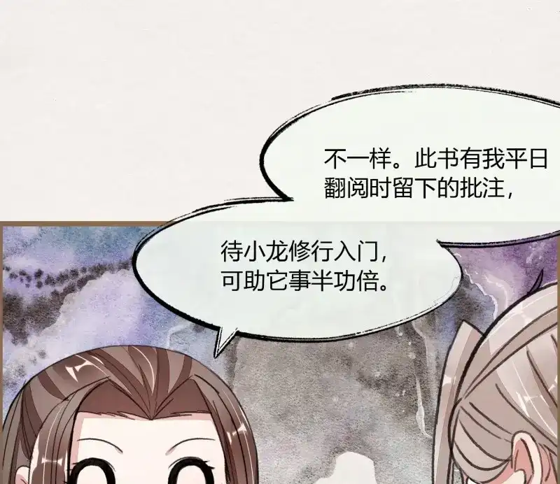 《无缘佛》第55话 六一番外之妖葬主的抓周礼 第13页