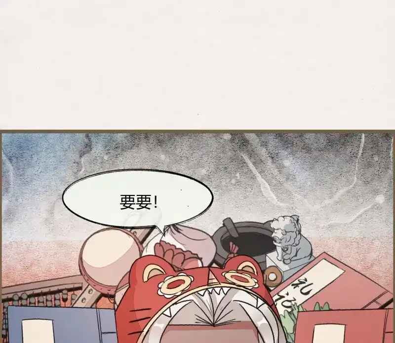 《无缘佛》第55话 六一番外之妖葬主的抓周礼 第43页