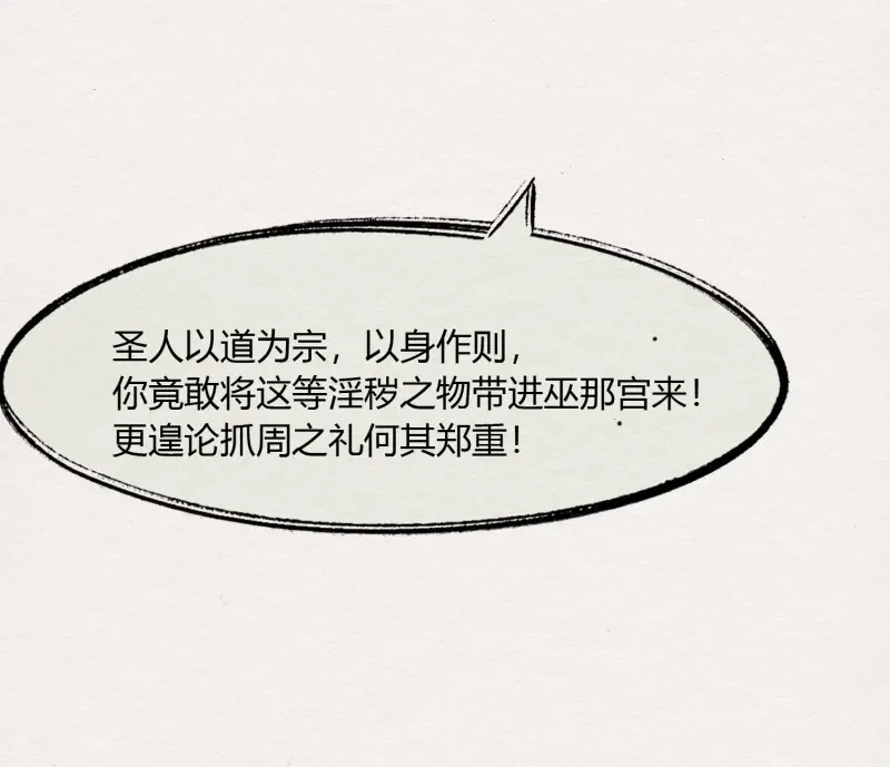 《无缘佛》第55话 六一番外之妖葬主的抓周礼 第65页