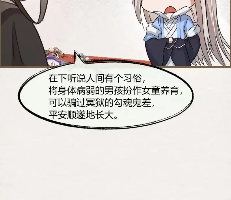 《无缘佛》第55话 六一番外之妖葬主的抓周礼 第20页