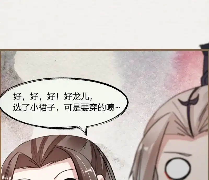 《无缘佛》第55话 六一番外之妖葬主的抓周礼 第50页