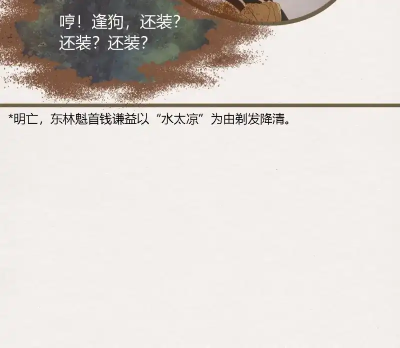 《无缘佛》第56话 雪中宴26-雪中眠 第45页