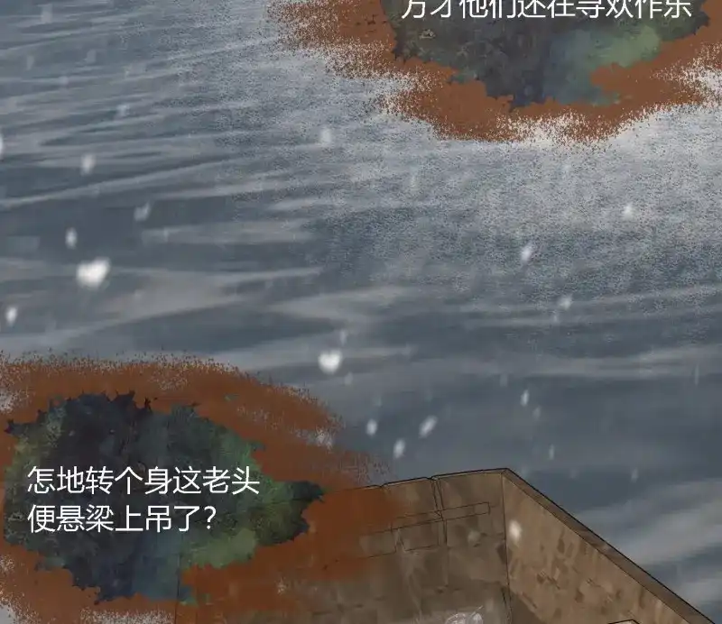 《无缘佛》第56话 雪中宴26-雪中眠 第9页