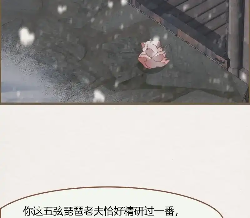 《无缘佛》第56话 雪中宴26-雪中眠 第65页