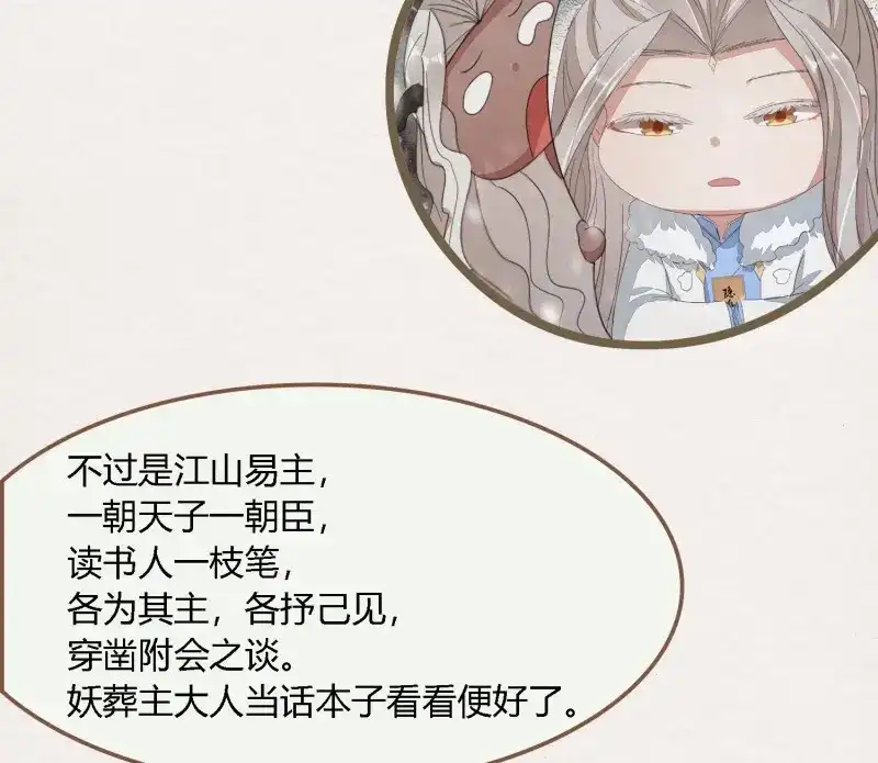 《无缘佛》第56话 雪中宴26-雪中眠 第42页