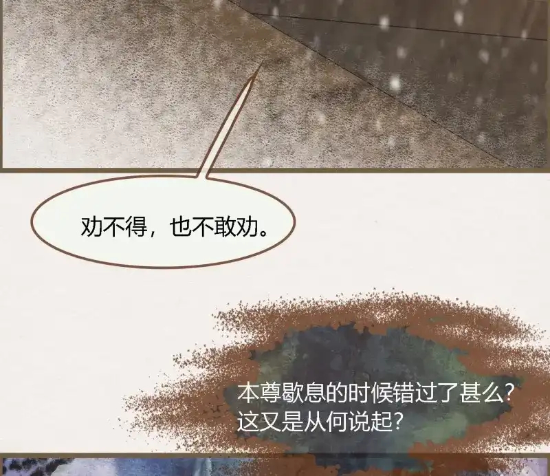 《无缘佛》第56话 雪中宴26-雪中眠 第25页