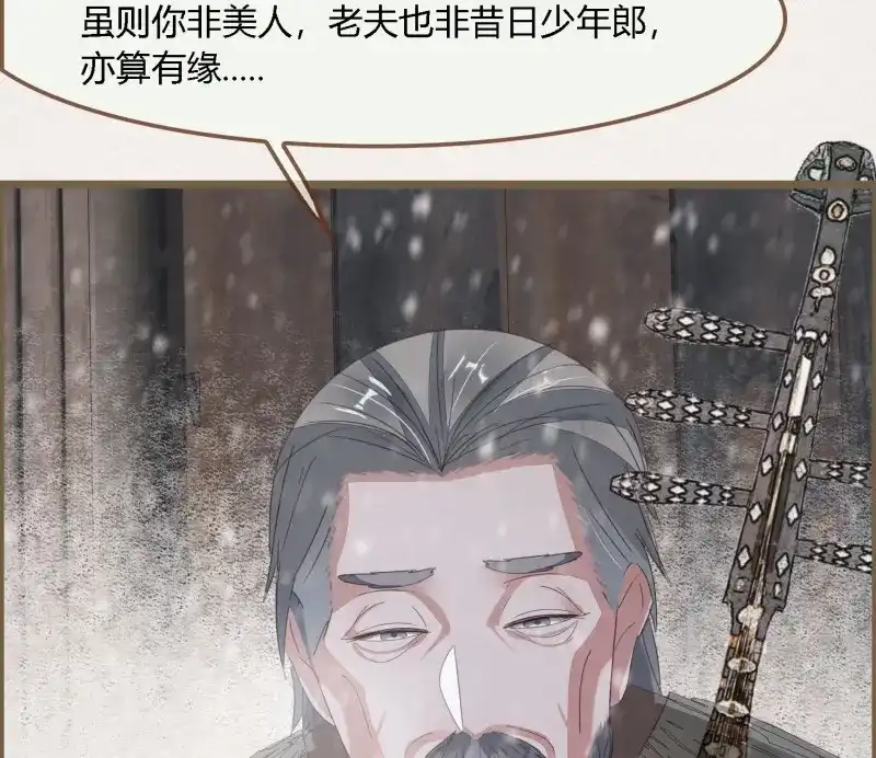 《无缘佛》第56话 雪中宴26-雪中眠 第66页