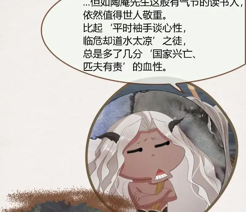 《无缘佛》第56话 雪中宴26-雪中眠 第44页
