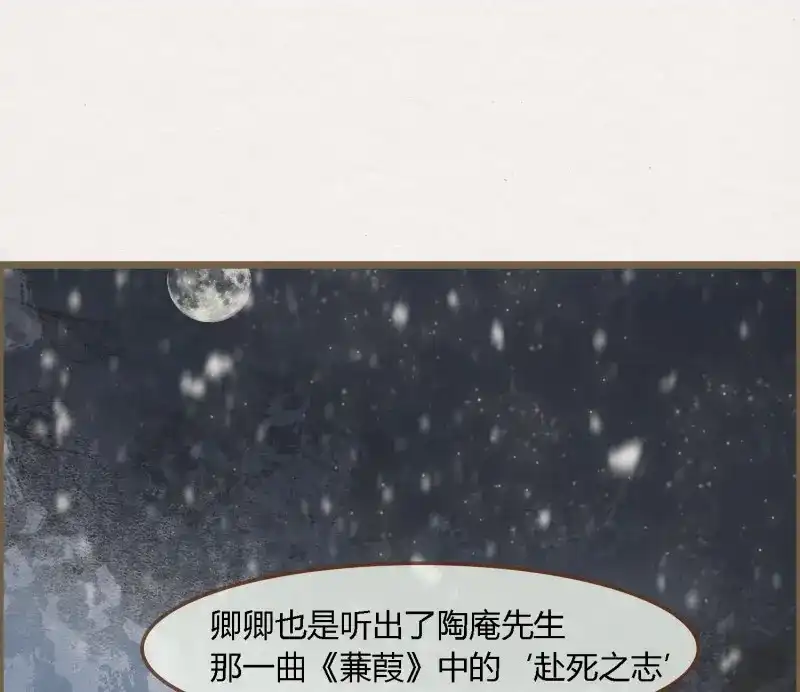 《无缘佛》第56话 雪中宴26-雪中眠 第23页