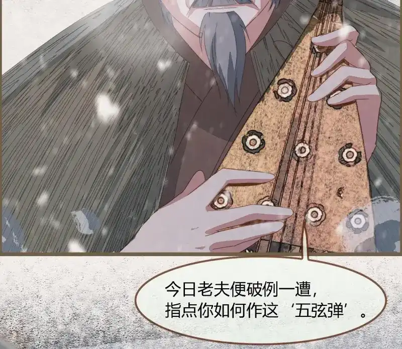 《无缘佛》第56话 雪中宴26-雪中眠 第67页