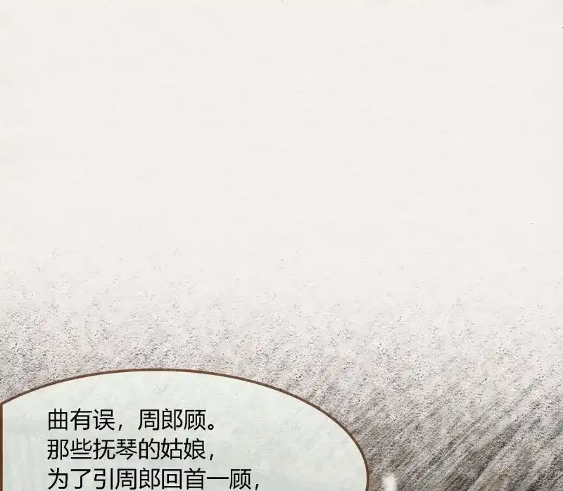 《无缘佛》第56话 雪中宴26-雪中眠 第63页