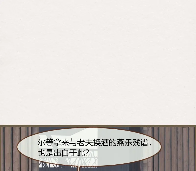 《无缘佛》第57话 雪中宴27-五弦弹 第65页