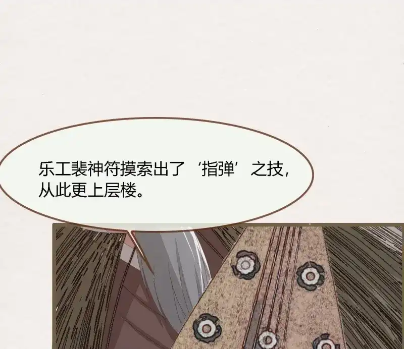 《无缘佛》第57话 雪中宴27-五弦弹 第18页