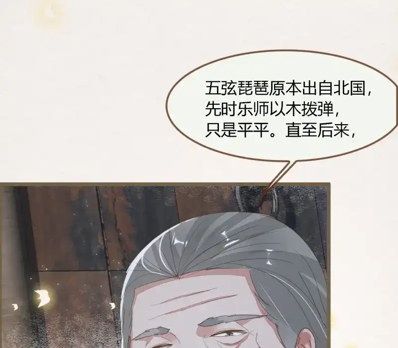 《无缘佛》第57话 雪中宴27-五弦弹 第16页