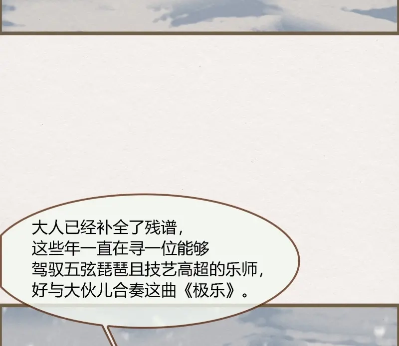 《无缘佛》第57话 雪中宴27-五弦弹 第67页