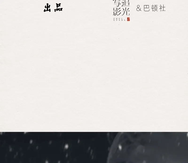 《无缘佛》第58话 雪中宴28-你怎地成了这付模样 第4页