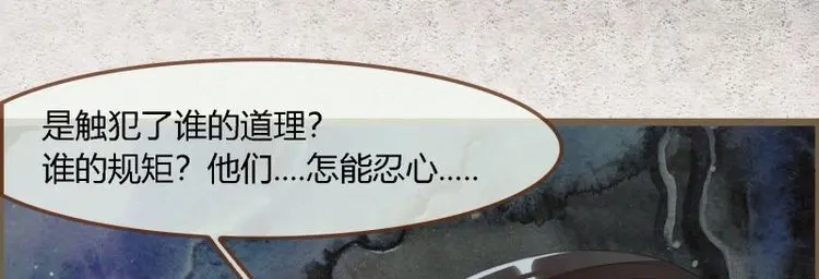 《无缘佛》第59话 雪中宴29-鸠占鹊巢 第59页