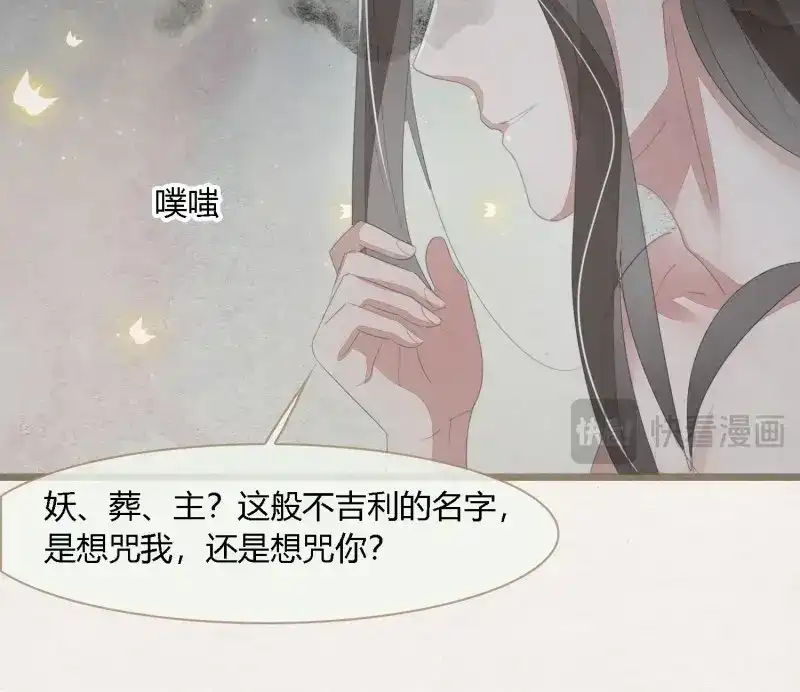 《无缘佛》第59话 雪中宴29-鸠占鹊巢 第78页