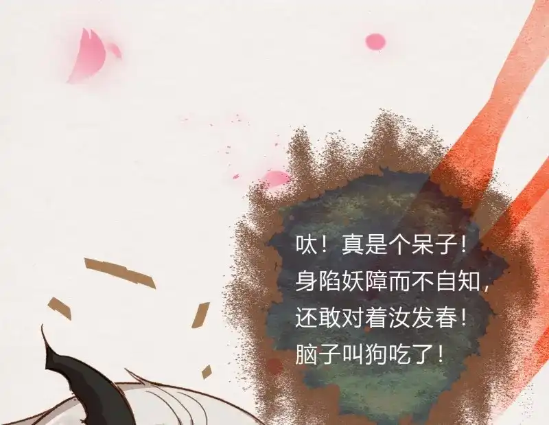《无缘佛》第6话 云中客5-在下只好失礼了顾公子 第23页