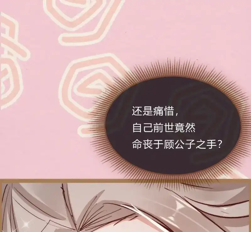 《无缘佛》第6话 云中客5-在下只好失礼了顾公子 第28页