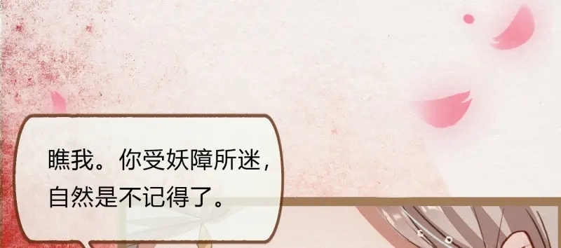 《无缘佛》第6话 云中客5-在下只好失礼了顾公子 第95页