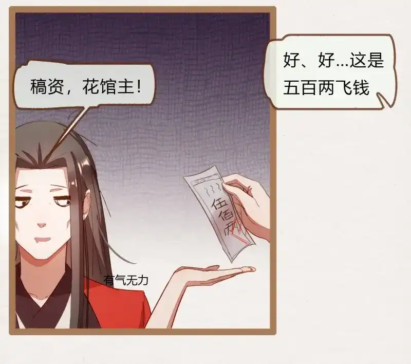 《无缘佛》第6话 云中客5-在下只好失礼了顾公子 第58页