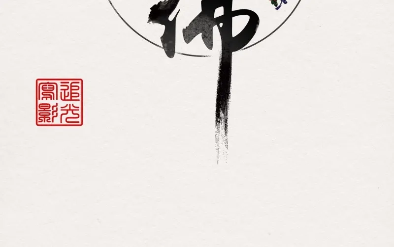 《无缘佛》第6话 云中客5-在下只好失礼了顾公子 第2页