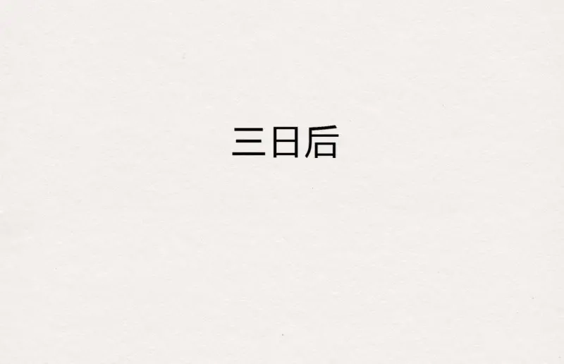 《无缘佛》第6话 云中客5-在下只好失礼了顾公子 第50页