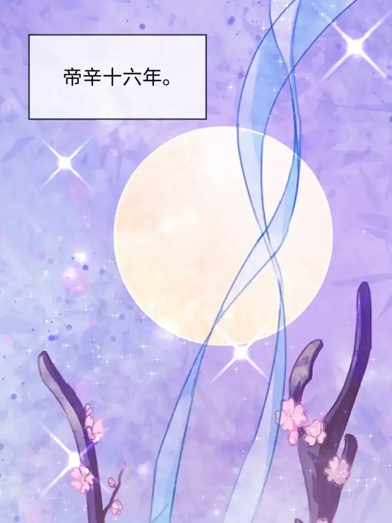 《无缘佛》第60话 【端午番外】东宫闭关，西宫养娃 第1页