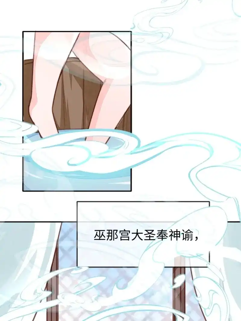 《无缘佛》第60话 【端午番外】东宫闭关，西宫养娃 第11页
