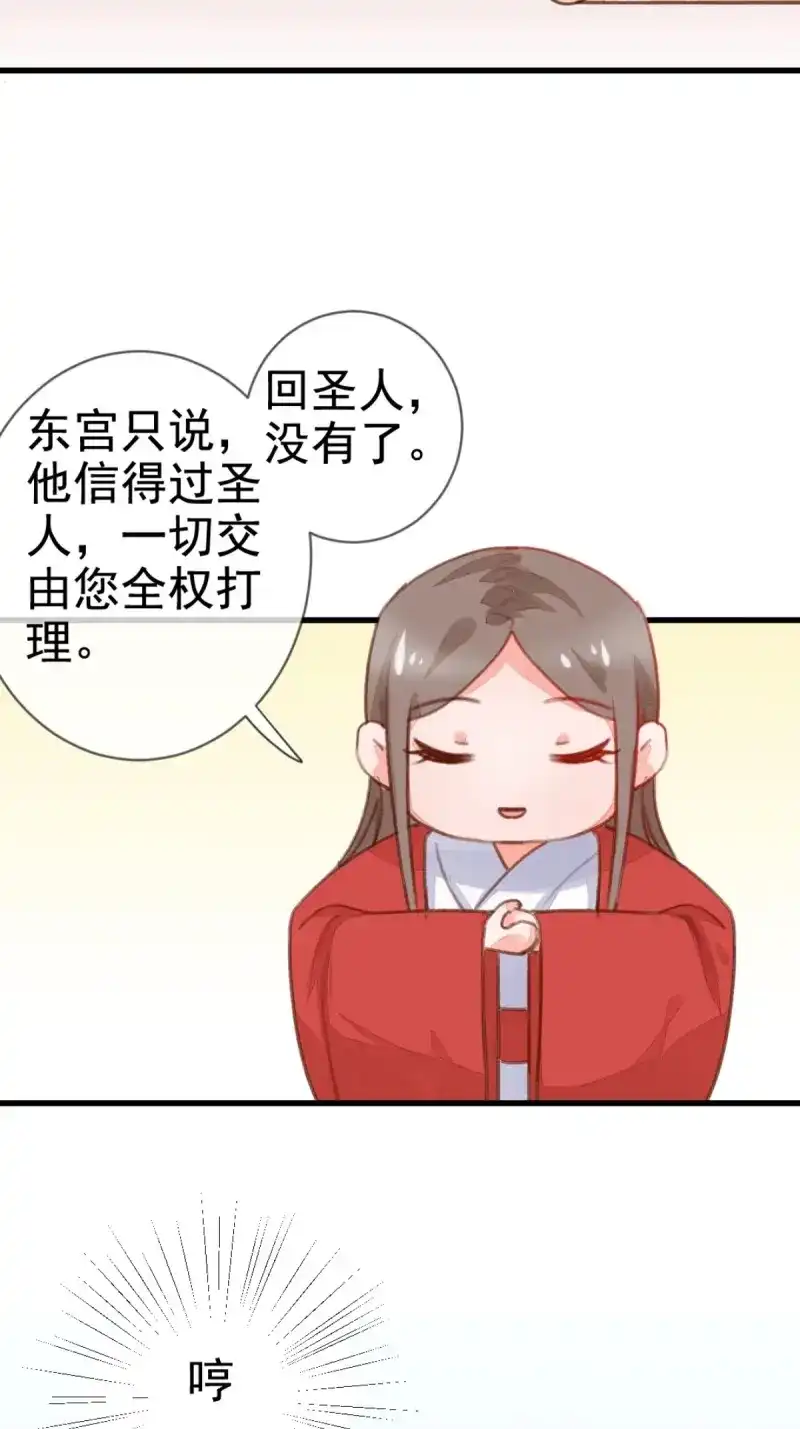 《无缘佛》第60话 【端午番外】东宫闭关，西宫养娃 第29页