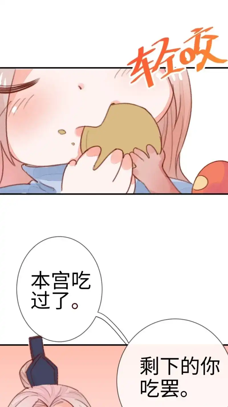 《无缘佛》第60话 【端午番外】东宫闭关，西宫养娃 第33页