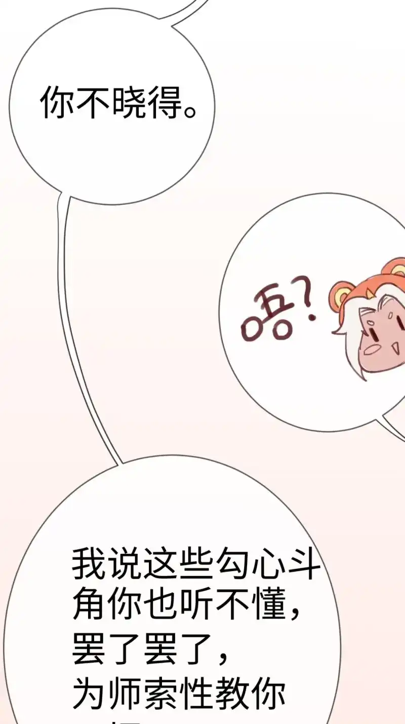 《无缘佛》第60话 【端午番外】东宫闭关，西宫养娃 第41页